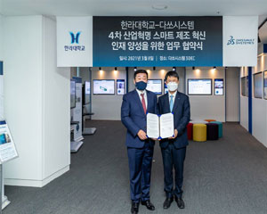 다쏘시스템, 한라대학교와 기술인재 양성 위한 양해각서 체결해